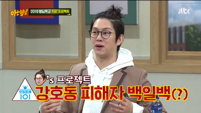 아는형님 멤버들이 구상한 2019년 새프로젝트.jpg | 인스티즈