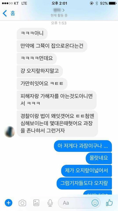 부산 여중생 폭행 사건 가해자 친구들이 비판 댓글 단 사람에게 보낸 페북 메시지 | 인스티즈