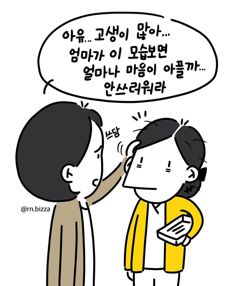 간호사 감동툰..jpg | 인스티즈