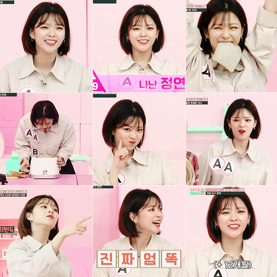 아이돌룸 짱귀 정연이.gif | 인스티즈