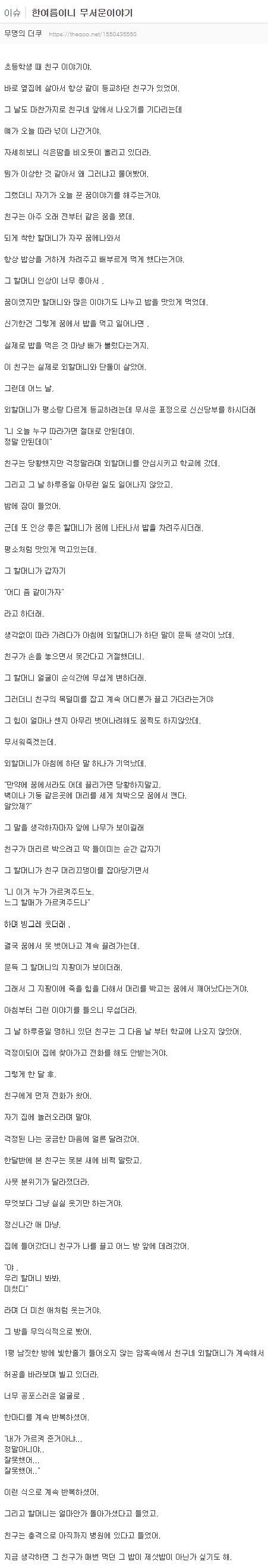 할머니가 밥 차려주는 꿈을 꾸는 친구 이야기jpg | 인스티즈