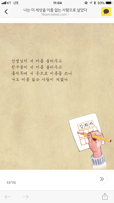나는 이 세상을 이름없는 사람으로 살았다 | 인스티즈