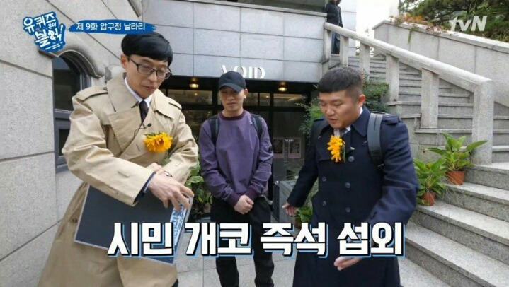 길거리에서 녹화중에 개코를 만난 유재석일행 | 인스티즈