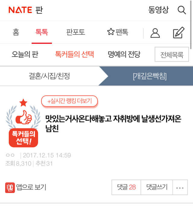 [판] 맛있는거사온다해놓고 자취방에 날생선가져온 남친 | 인스티즈