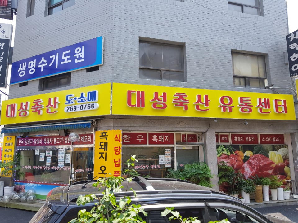 대성축산유통 이미지