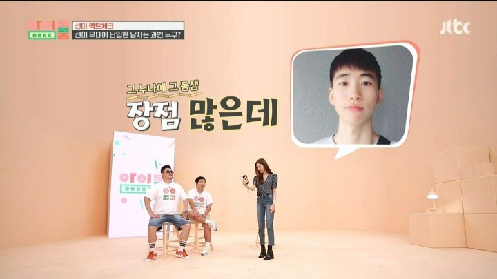 정형돈:동생분 선미의 단점 하나만 말해주세요 | 인스티즈
