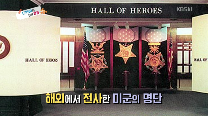 신미양요 전사자을 기억하는 미국 | 인스티즈