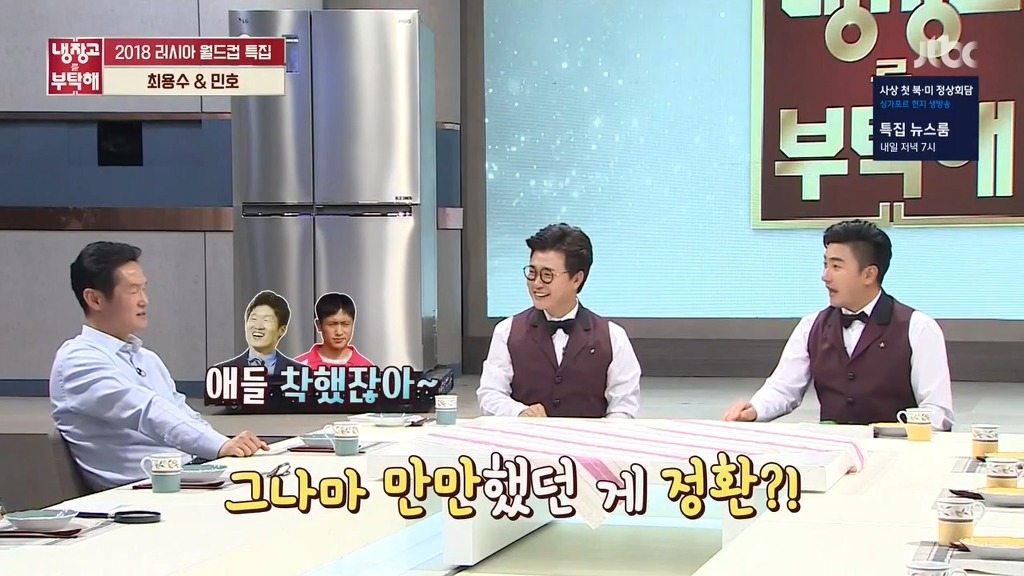 [냉장고를부탁해] 선수시절 가장 말을 잘 들었던 후배는? | 인스티즈