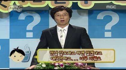 [무한도전] 1년째 돈 안 갚는 친구 고민 해결하기 | 인스티즈