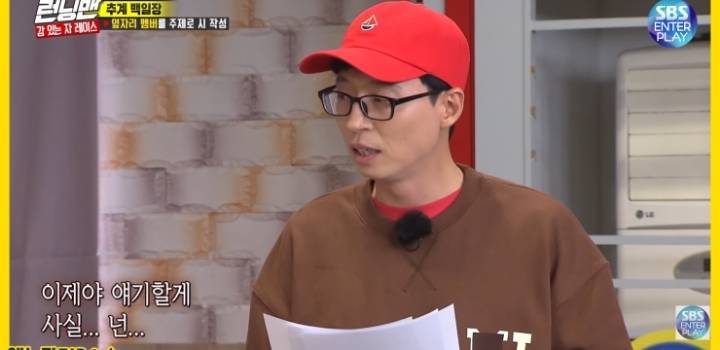 이광수를 향한 유재석의 백일장 ㅋㅋㅋㅋ | 인스티즈