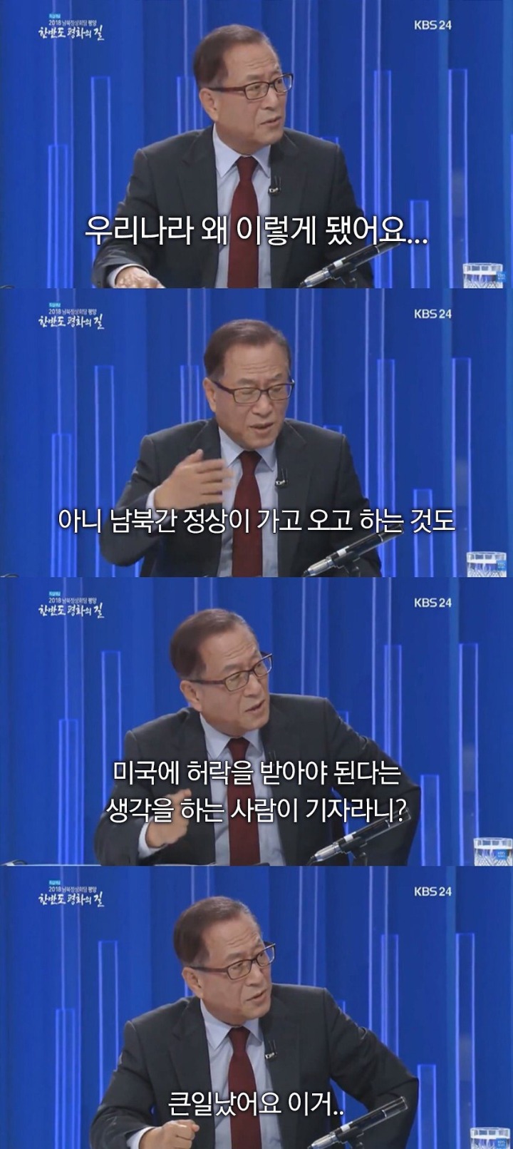 우리나라 왜 이렇게 됐어요...이런 사람이 기자라니? 큰일났어요 이거... | 인스티즈