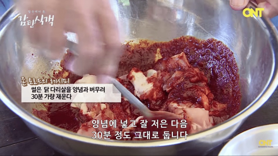 영국셰프의 닭갈비 만들기 | 인스티즈