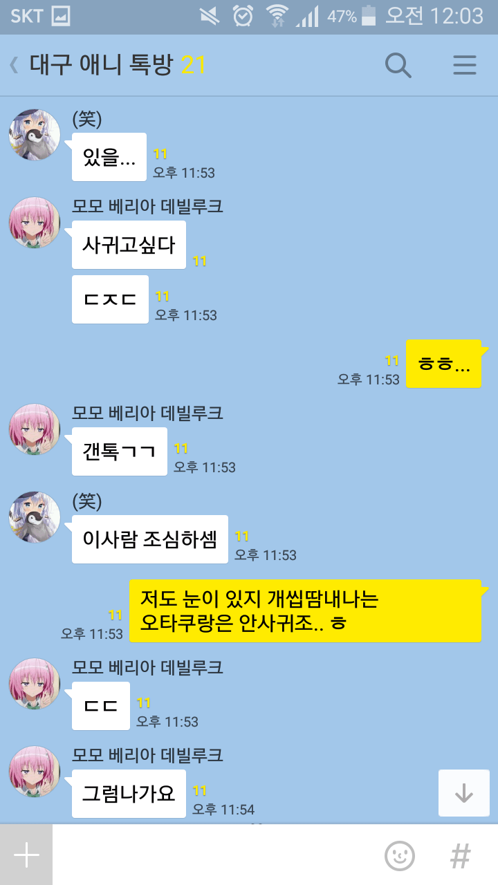 보자마자 바로 고백해버리는 kakaotalk | 인스티즈
