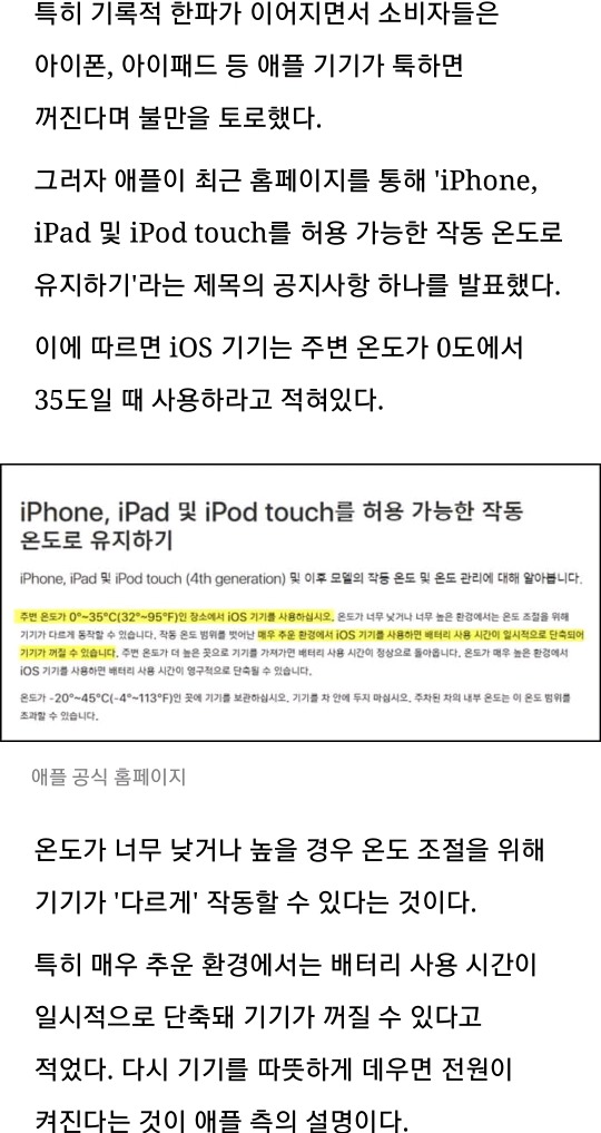 추운날씨에 아이폰 자꾸 꺼지자 애플이 발표한 긴급 공지ㄷㄷ | 인스티즈