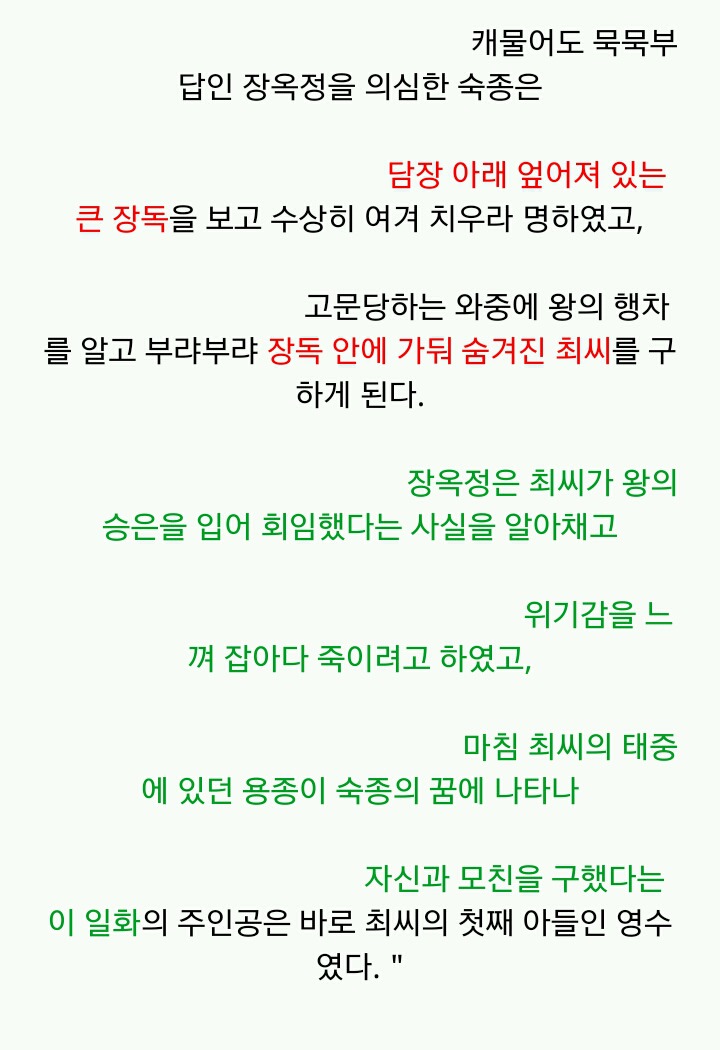 장희빈은 어떤 사람이었을까? | 인스티즈