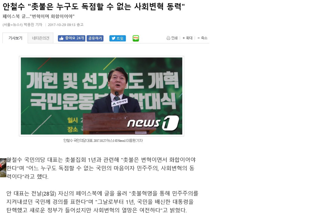 안철수가 촛불집회 관련 욕먹는 이유.. | 인스티즈