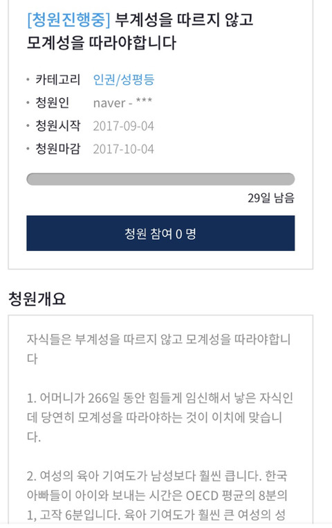 모계성 따르기 청원 | 인스티즈