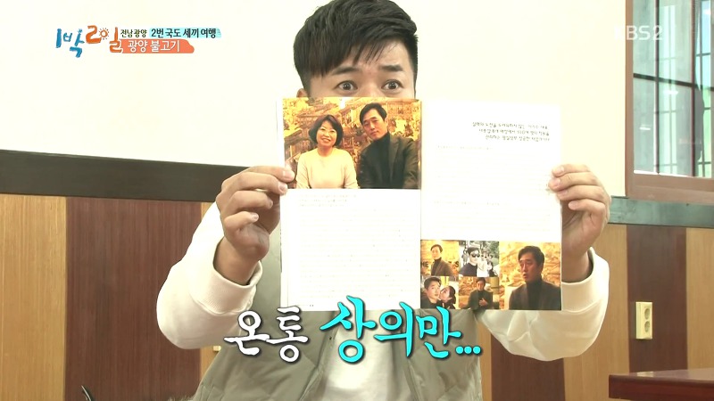 [1박2일] 예능신이 다녀간 게 틀림없는 한 입 찬스 책 펴기 게임 | 인스티즈