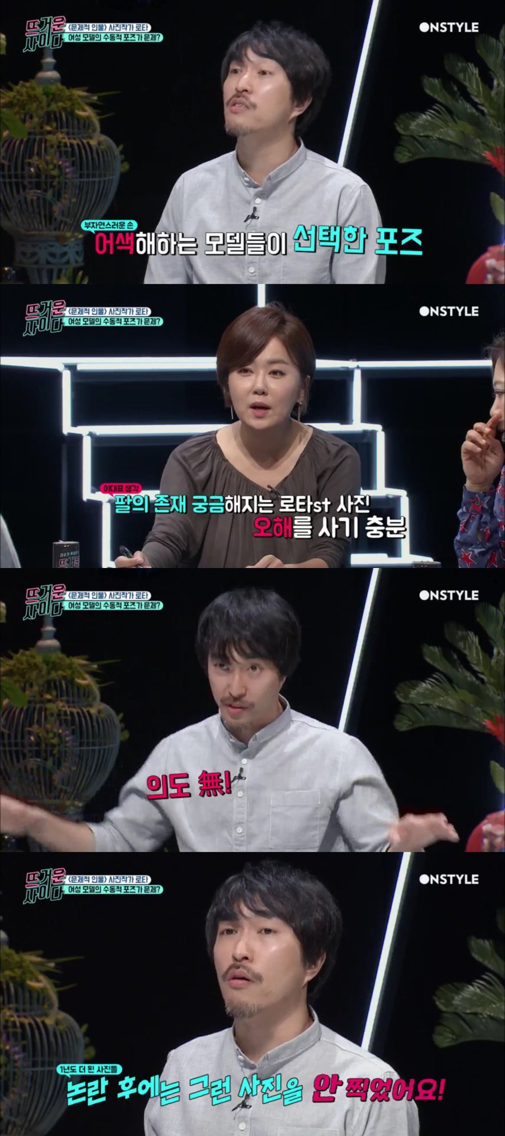 김숙 : 로타 사진 속 모델들은 왜 팔이 없어요? jpg | 인스티즈
