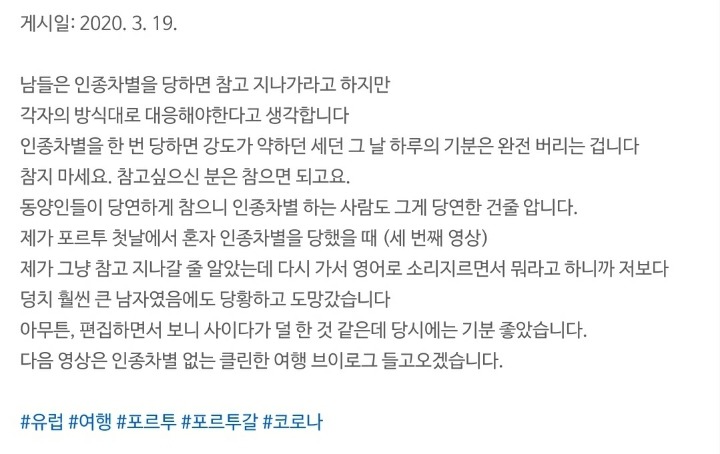 포르투갈에서 인종차별 당하고 지지 않는 유학생 | 인스티즈