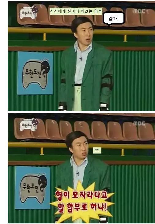 버릇 없는 하하에게 한마디 하는 킹명수 | 인스티즈
