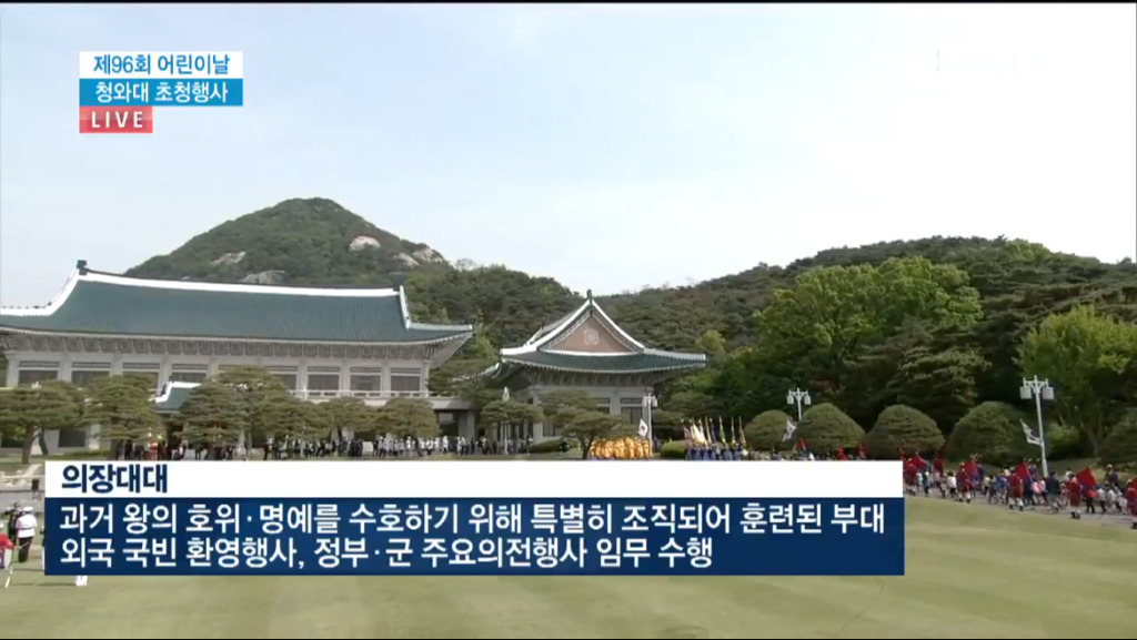 5/5 전통의장대 호위받으며 청와대 입장하는 어린이들.jpg | 인스티즈