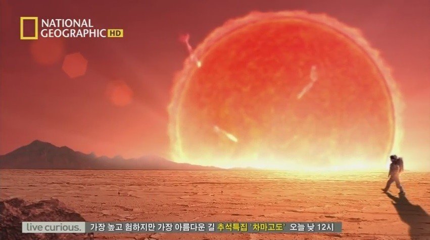 인류 재앙 시나리오 태양이 더 뜨거워진다면 마지막편.jpg | 인스티즈