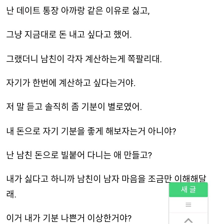 데이트 통장에 입금해줘 계산은 내가할께 | 인스티즈