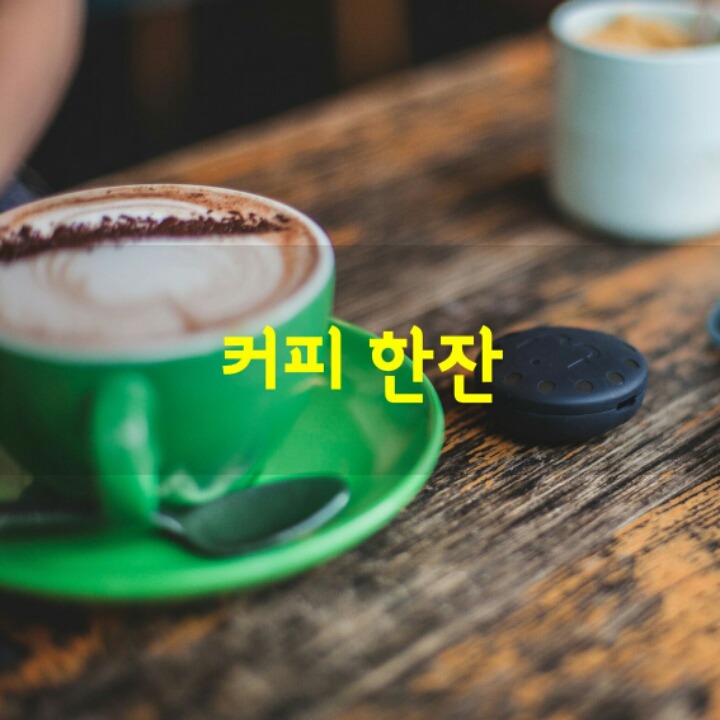 오늘은왠지 이미지