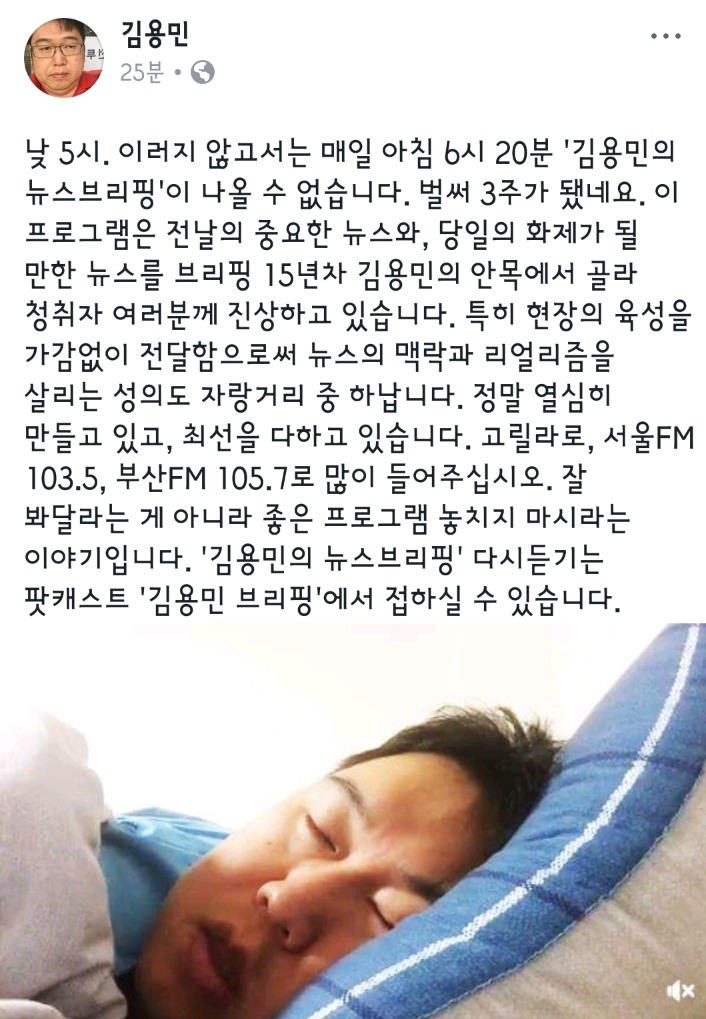 나꼼수 김용민이 오후 5시에 잠자는 이유.jpg | 인스티즈