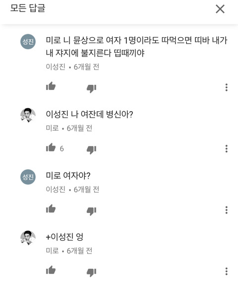 상대를 잘못 골라도 한참 잘못 고른 성진이 | 인스티즈