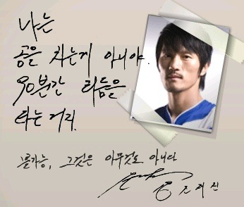 조재진 레전드 어록.jpg | 인스티즈