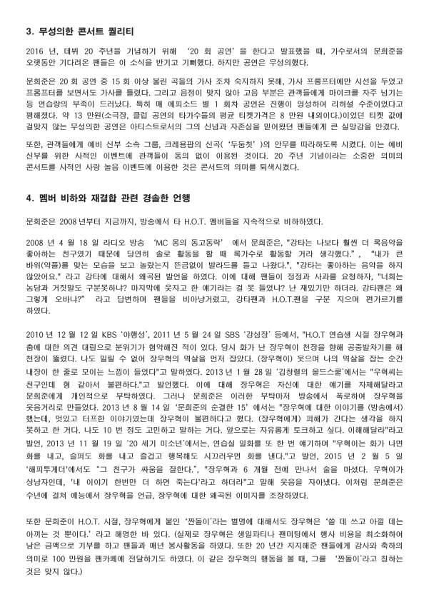 문희준 지지철회 성명서 .jpg | 인스티즈