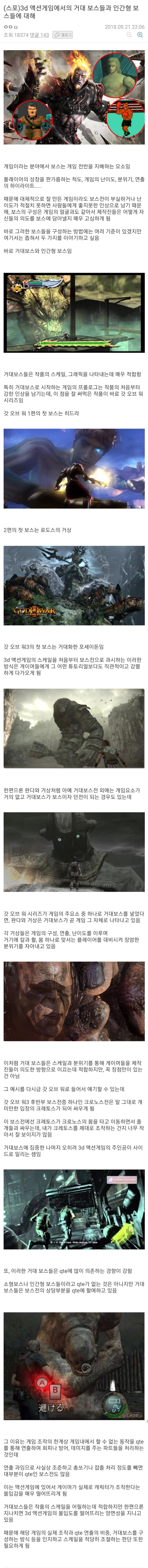 3d액션게임에서의 거대 보스들과 인간형 보스들에 대해.jpg | 인스티즈
