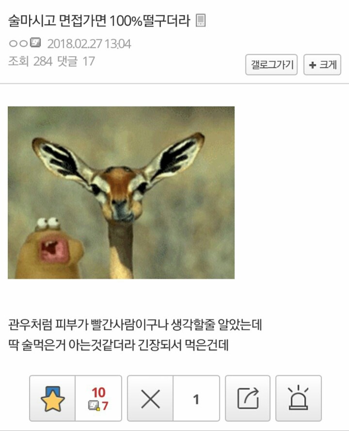 면접에서 떨어진 이유.jpg | 인스티즈