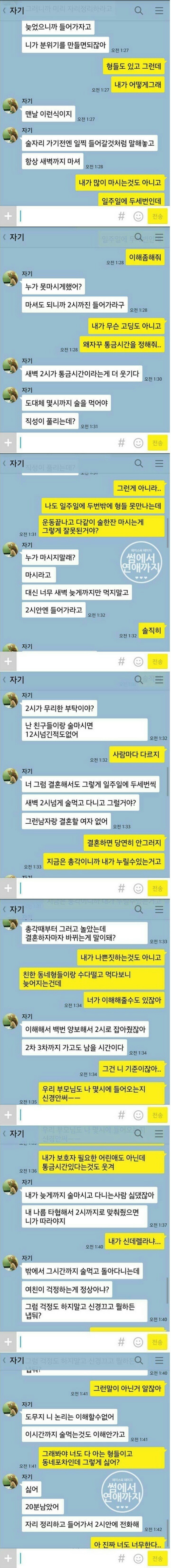 술자리마다 통금시간 정해주는 여친 | 인스티즈