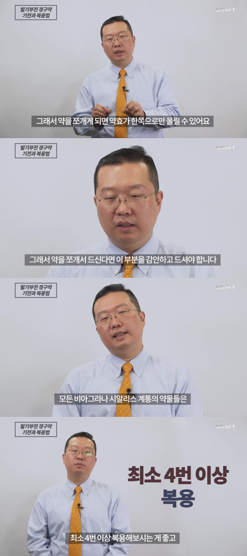 경구용 발기부전제에 대해 공부해보자. 약의 내성,약의 종류, 복용 방법 등!! | 인스티즈