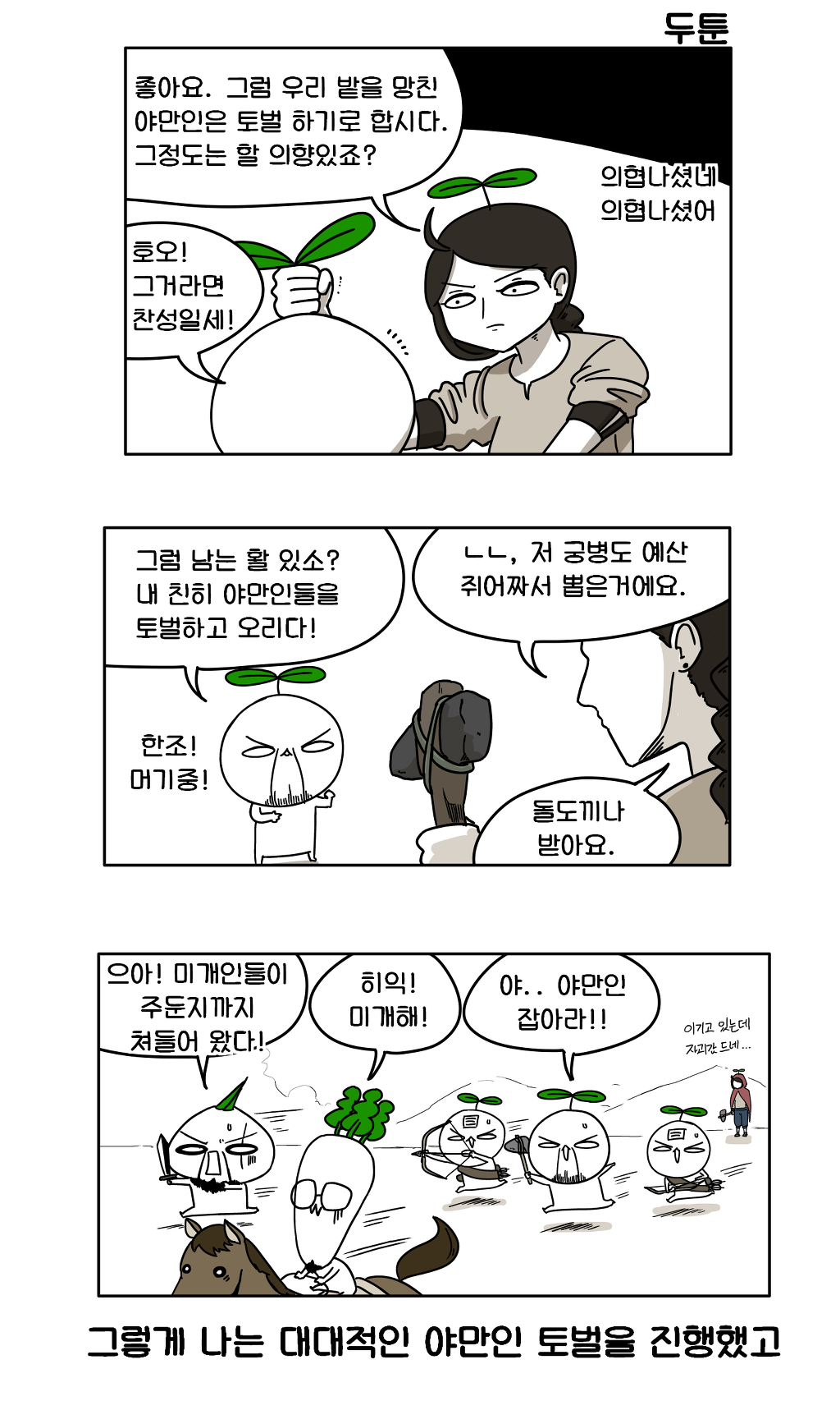 [만화웹툰] 두툰 문명6 만화 | 인스티즈