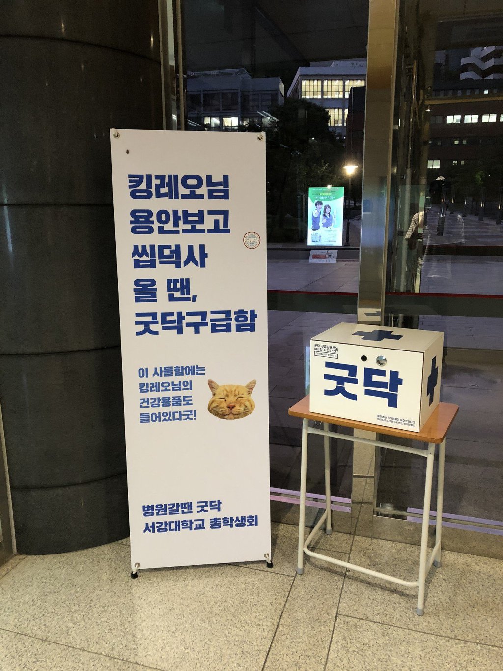 서강대의 구급함.jpg | 인스티즈