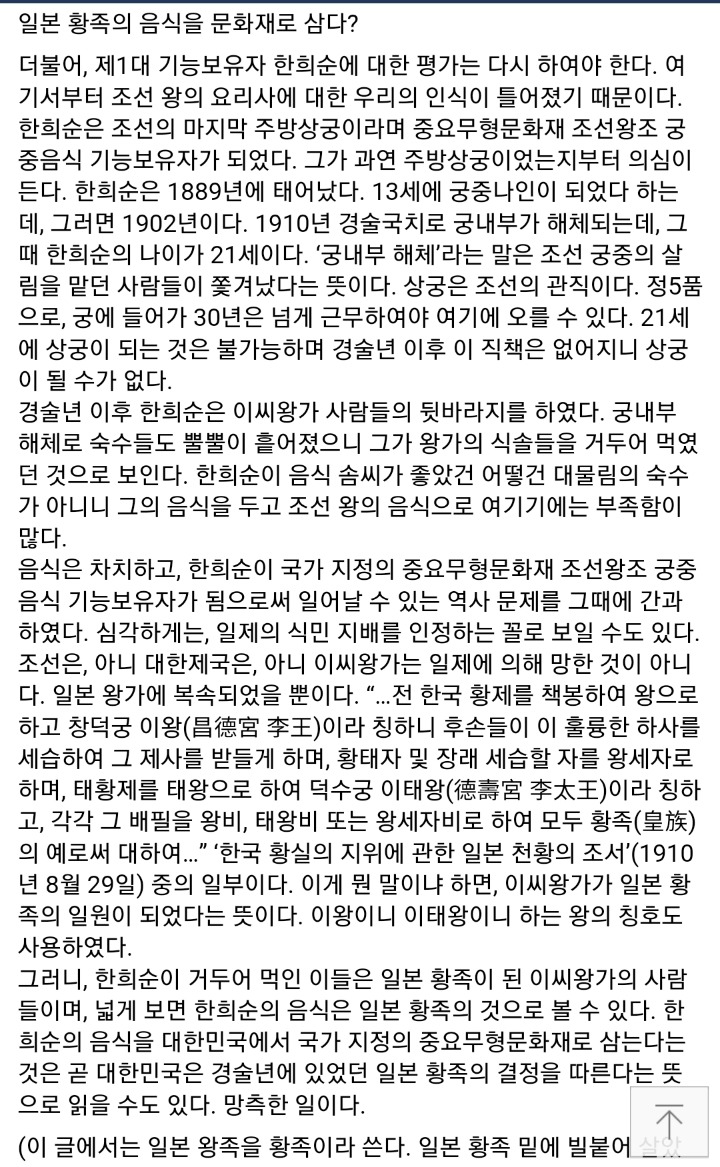 ??? : 한국음식문화에서 굳이 친일이라는 단어를 붙이려면 조선궁중음식이 친일의 음식이다 | 인스티즈