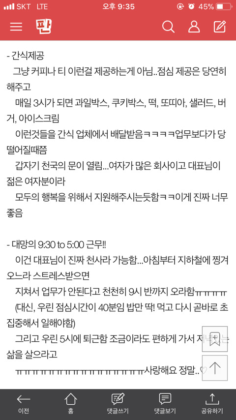 우리회사가 진짜 신의직장인듯ㅠㅠ | 인스티즈