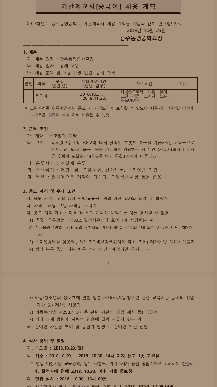 광주동명중학교 이미지