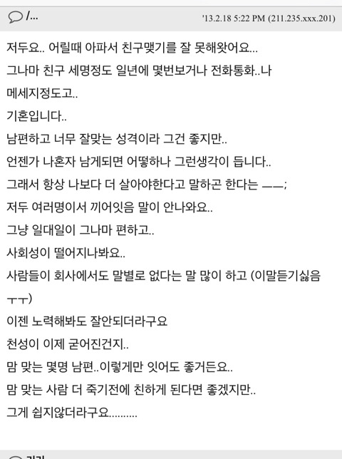 인맥관리 잘 못해 늘 혼자인(제 성격상 이게 편해요) 싱글입니다 | 인스티즈