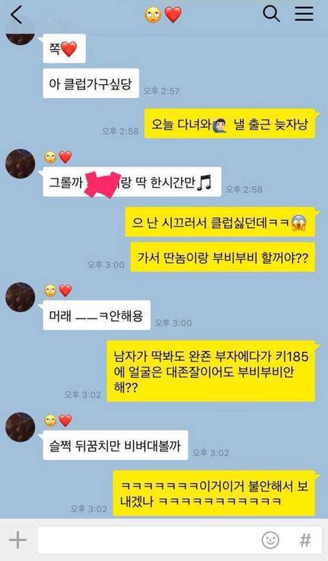 꿀잼 커플 카톡 모음 | 인스티즈