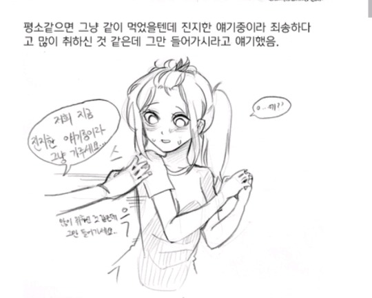술집에서 헌팅당하는 만화 | 인스티즈