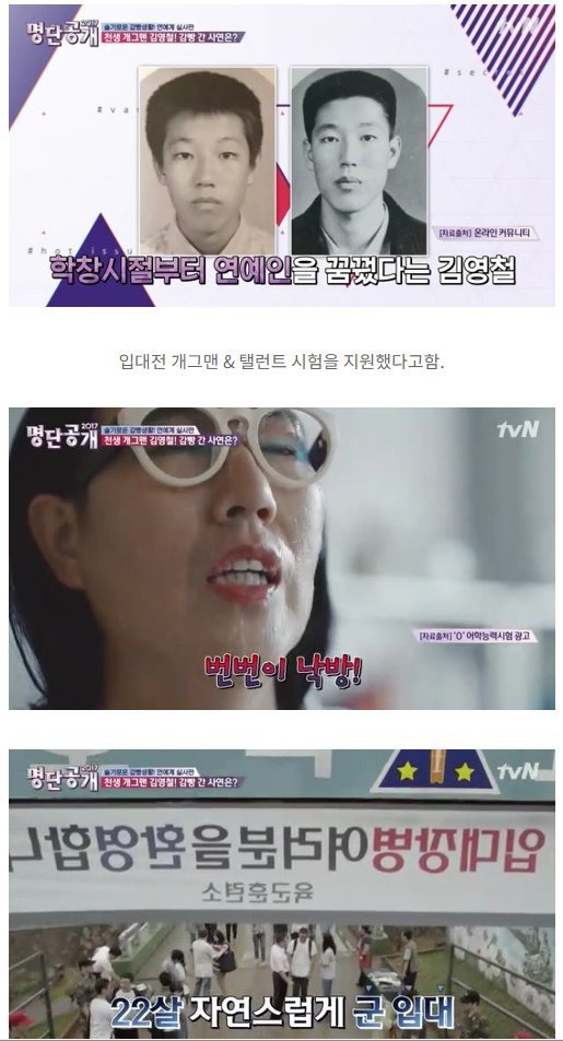 김영철 군대썰.JPG | 인스티즈