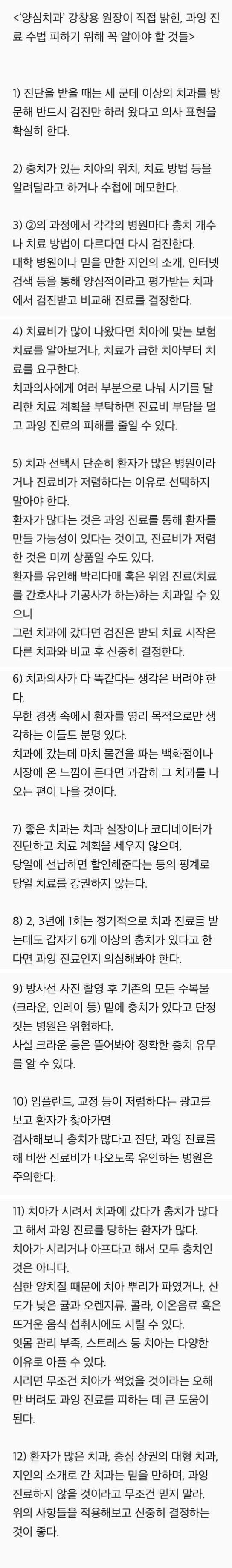 양침치과원장이 알려주는 과잉진료 피하는 법 | 인스티즈