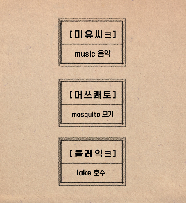 붜닐라 라테이?! 정확한 발음의 조선시대 영어교재 | 인스티즈