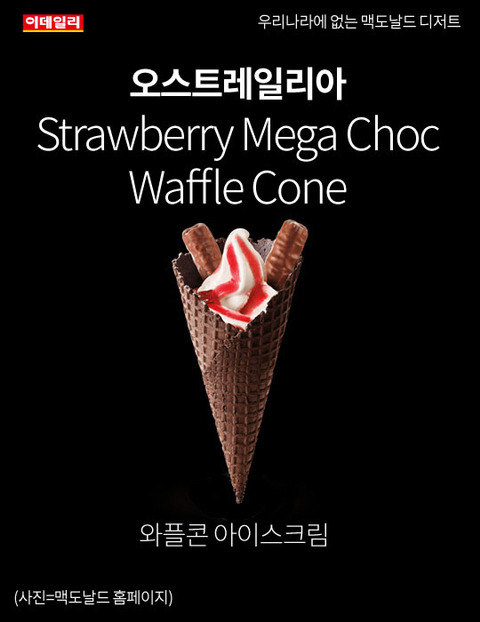 우리나라에 없는 맥도날드 디저트 | 인스티즈