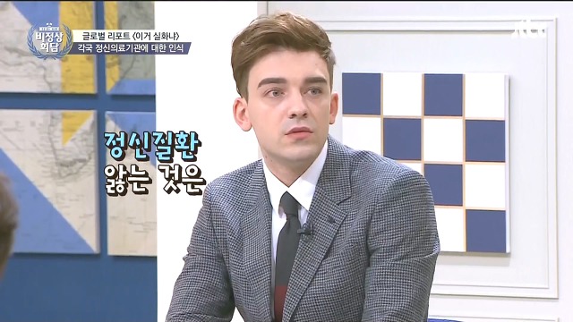 [비정상회담] 인구의 절반 정도가 정신과 상담 받는 국가 | 인스티즈